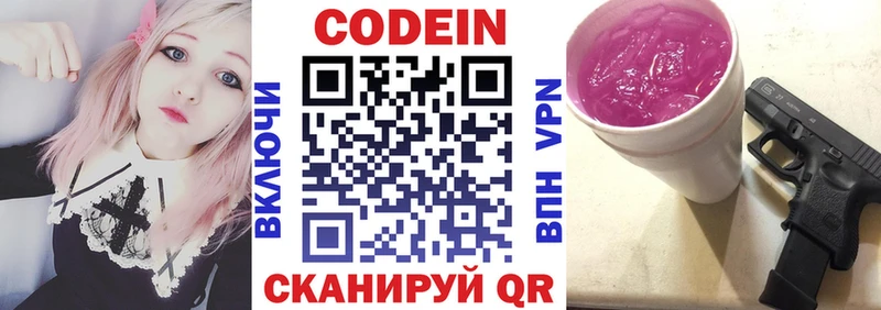Кодеин Purple Drank  Самара 