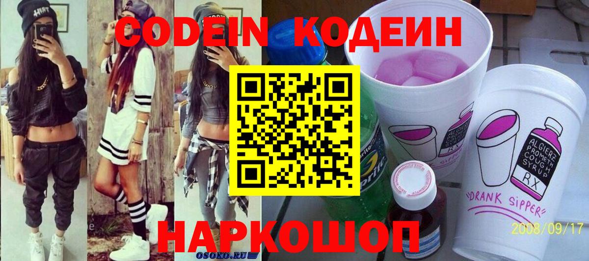 Кодеиновый сироп Lean Purple Drank  Вход с VPN  Самара 