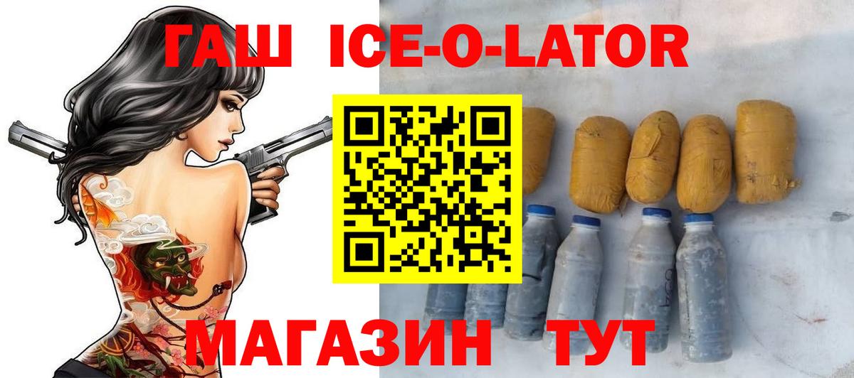 ГАШИШ Ice-O-Lator  ГАШ 40% ТГК  Вход с VPN  Самара 