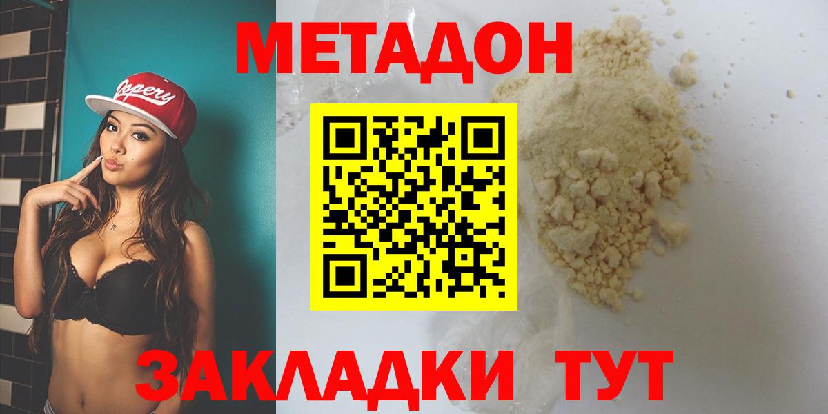 МЕТАДОН methadone  Вход с VPN  Самара  МЕТАДОН methadone 