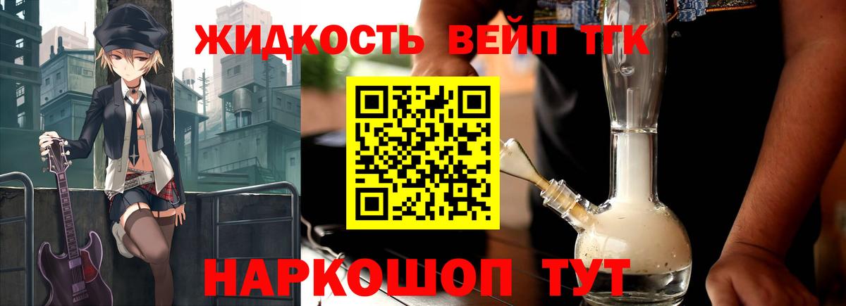 ТГК вейп с тгк Самара